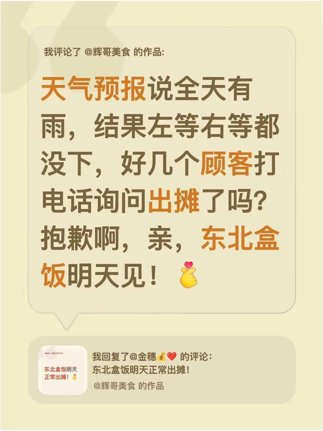 我评论了@辉哥美食 的作品：天气预报说全天有雨，结果左等右等都没下，好几个顾客打