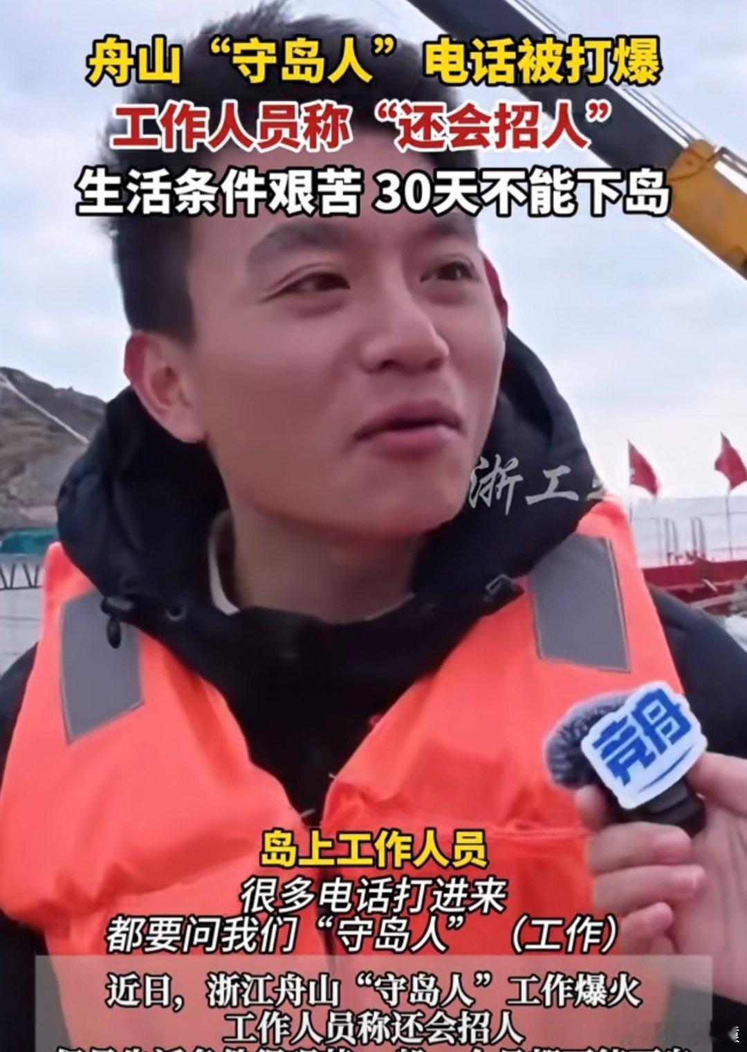 招聘守岛人不限男女但不能一男一女看了下，工资3000，远离社交。想去的人很多，电