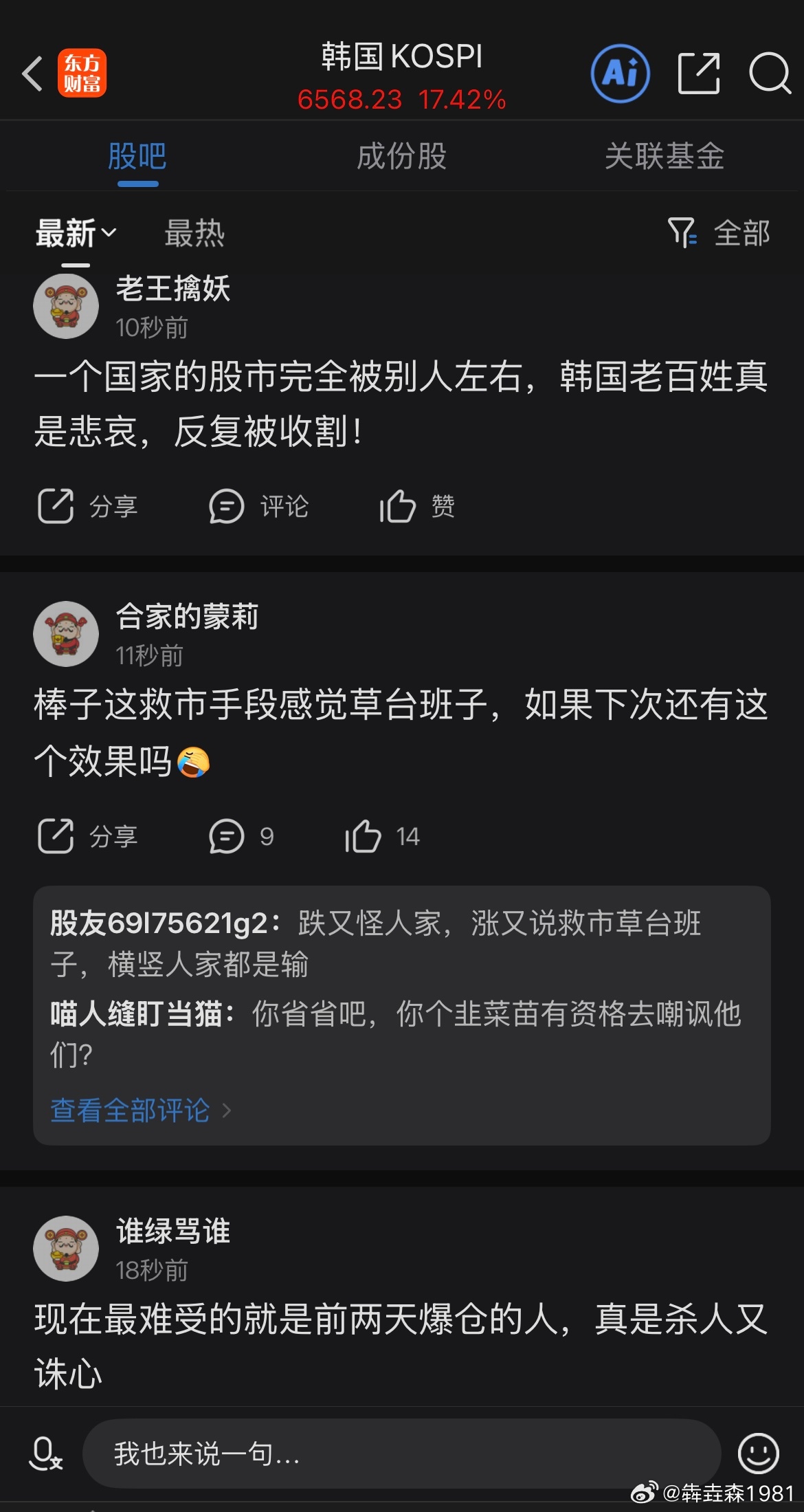 棒子这种暴力反弹2015年都经历过的，虽然指数涨幅当时没拉人家那么大，但性质是一