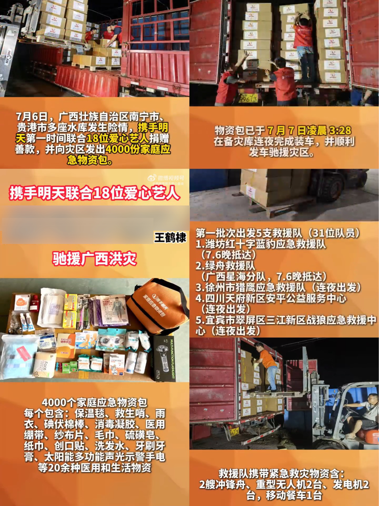 王鹤棣驰援广西王鹤棣一直默默做事，希望受灾群众早日渡过难关