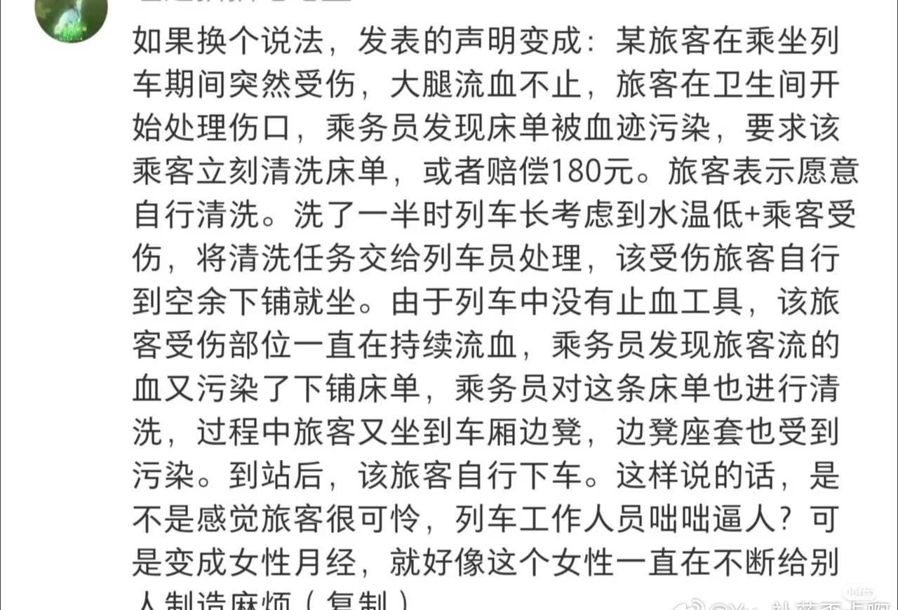 官方通报月经弄脏卧铺事件详情热度再大一点吧，帮帮这个受害者被送进精神病院、被失去