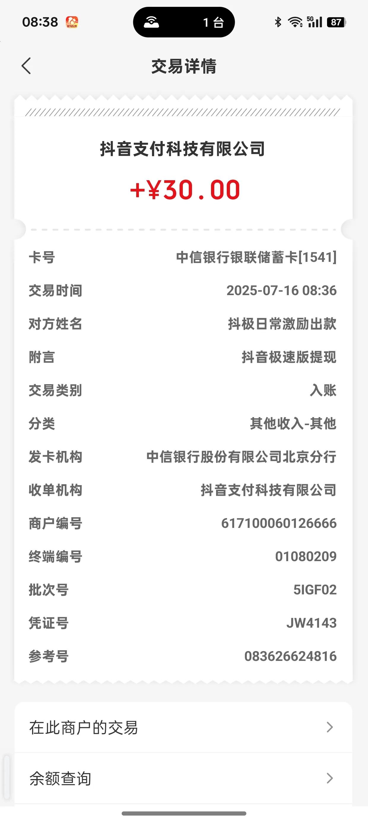 这啥情况，早上一上班，就被抖音给感动了。虽然不多，已经很满意了，一如既往的继续支