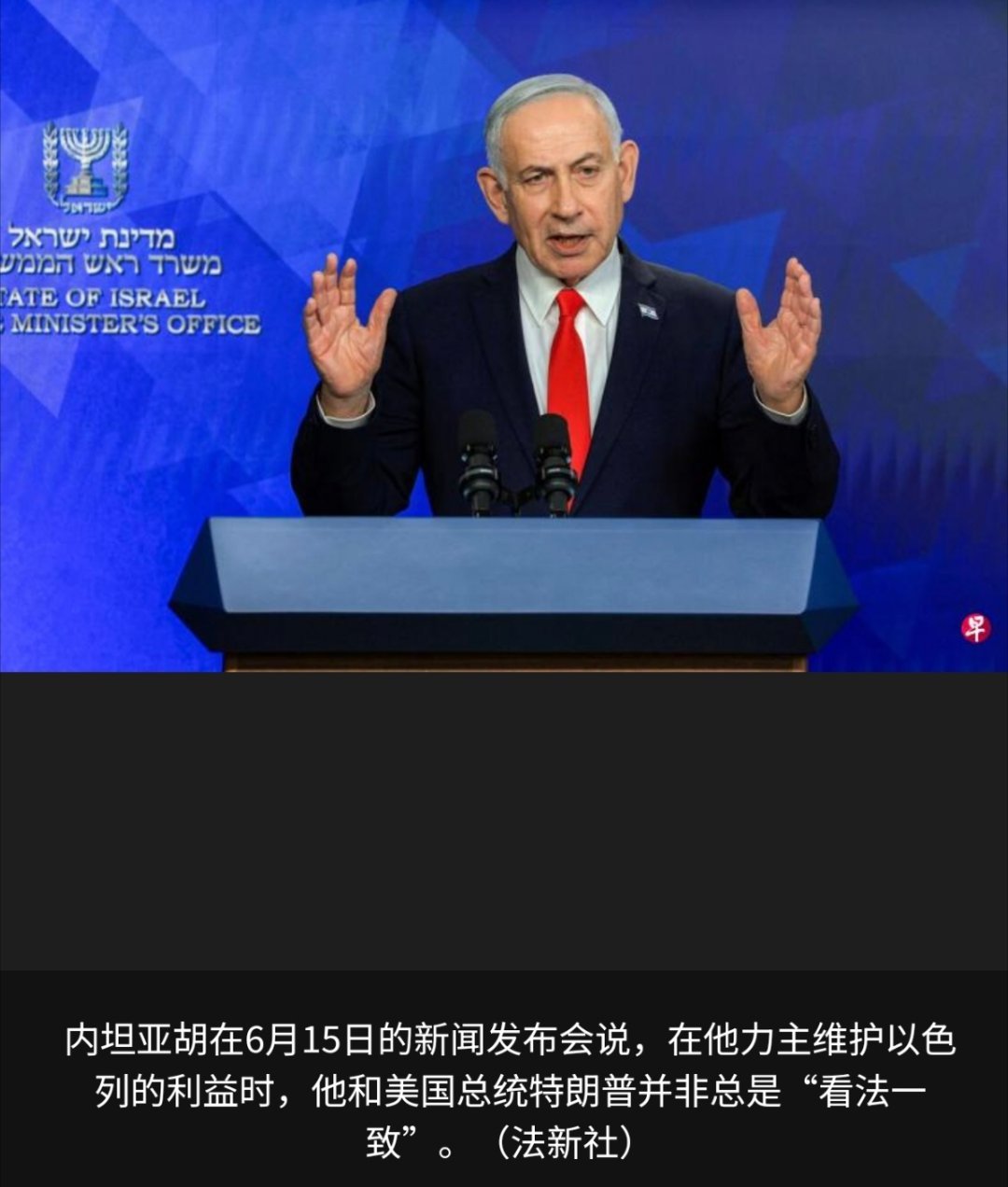 以色列被晾在一边以色列总理内塔尼亚胡表明，在伊朗和美国之间的任何协议中，以色列都