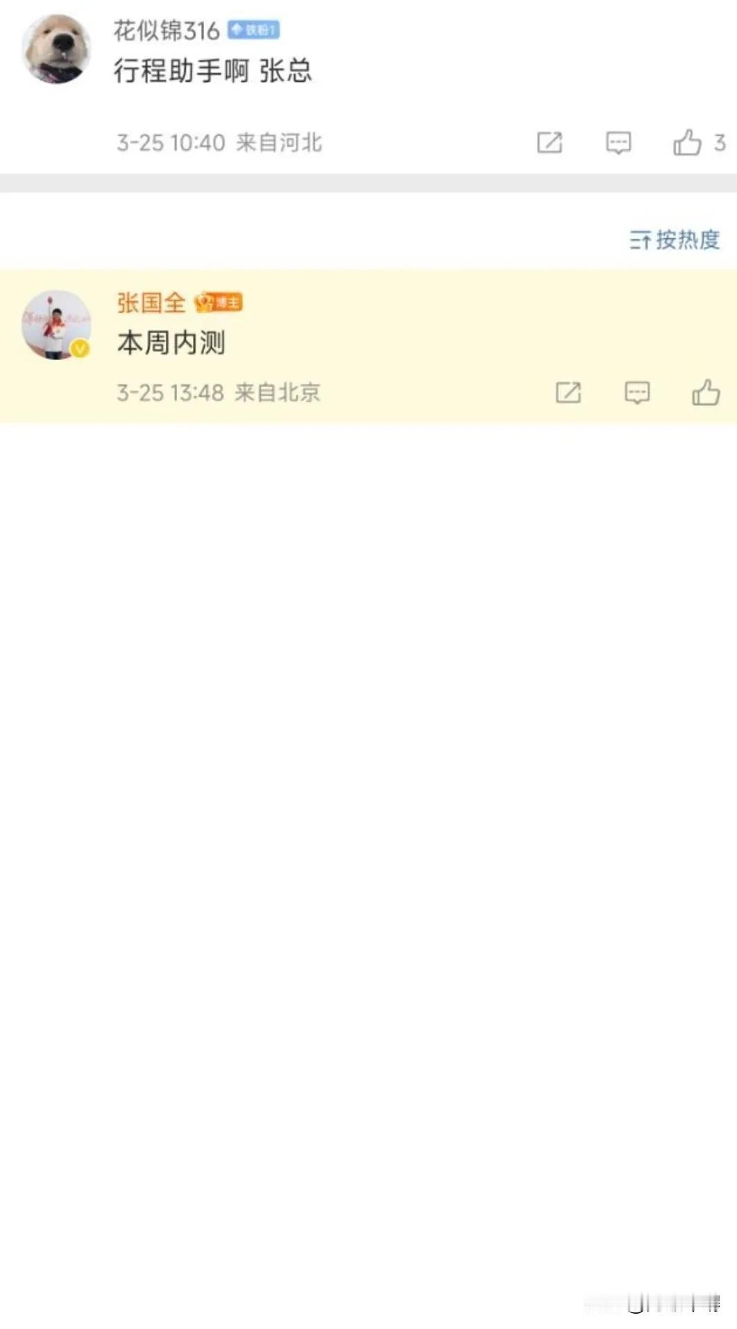 小米的行程助手终于要来了，作为一个top级的大厂，这个功能真的是遥遥落后。