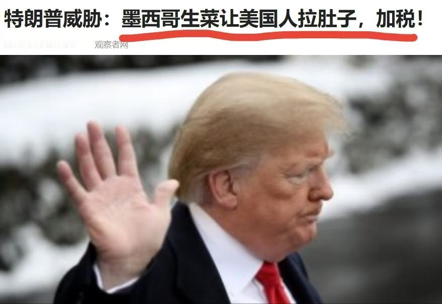 美国人吃了墨西哥的生菜拉稀，特朗普威胁说“加税”；

加拿大发生山火，烟雾飘散到