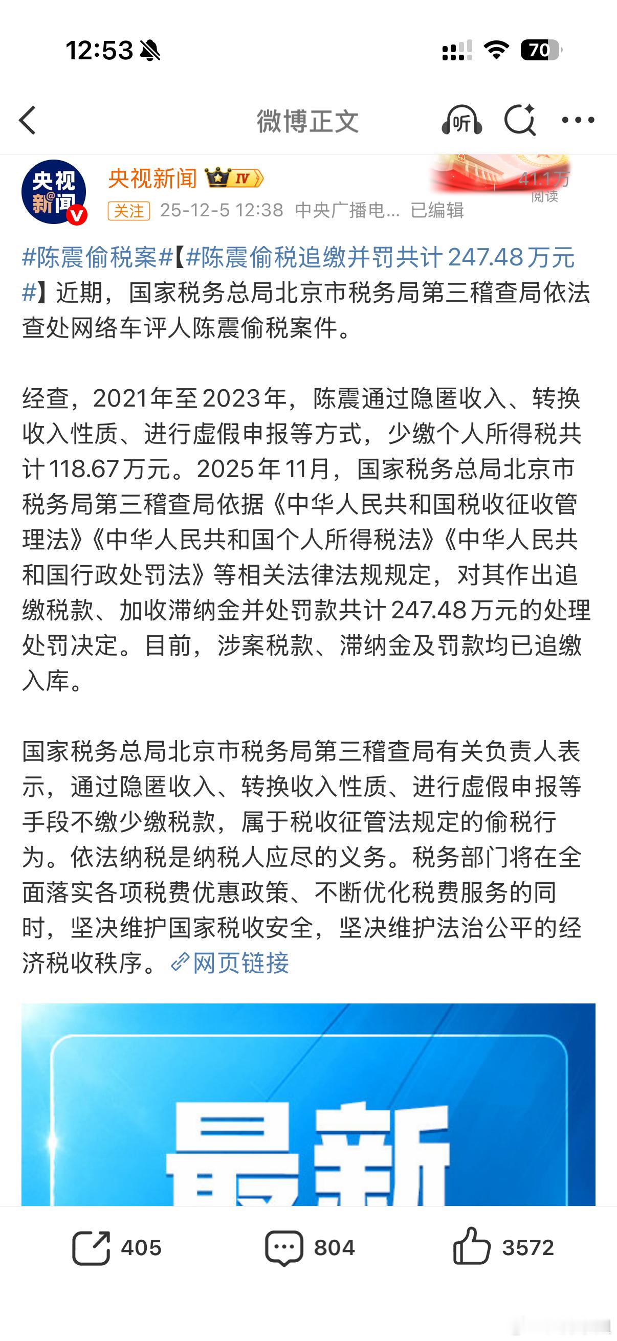 陈震偷税案这你受得了吗？