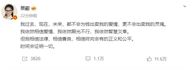 万万没想到，28日一大早，景甜回应了，她承认了自己和孙宇晨恋爱，提到自己眼光不行