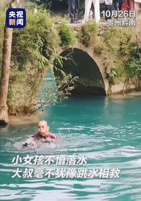 别以为游泳好就能救人！这位大叔的举动让人破防了！🥺

刚刚在贵州黔南的景区发生