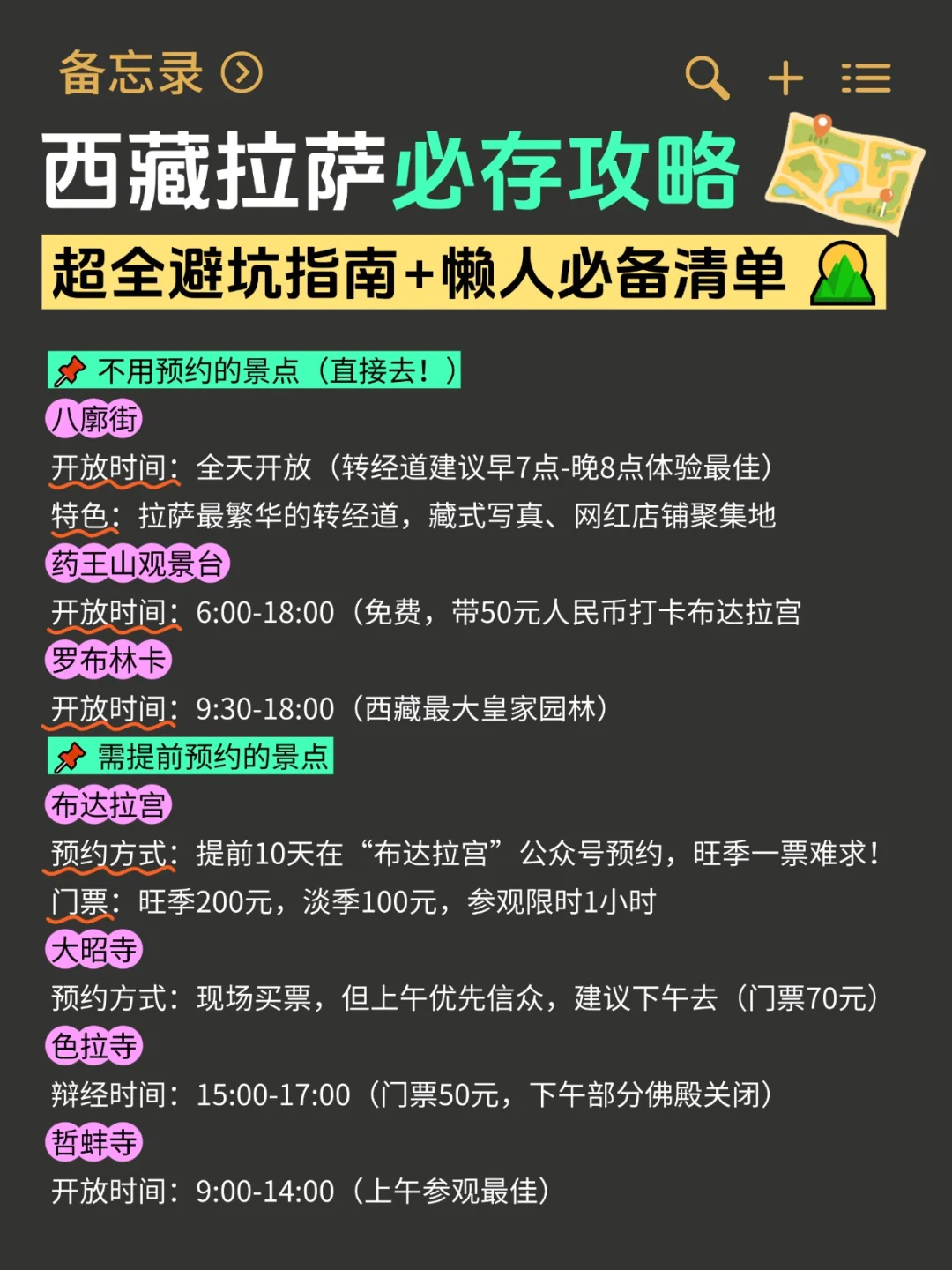 计划去西藏必存攻略｜懒人必备清单