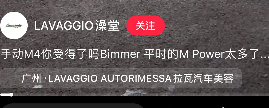 “拉瓦”洗车店哥哥，S65发动机车主看到这个 心头一紧 天津·中国天津自由贸易试