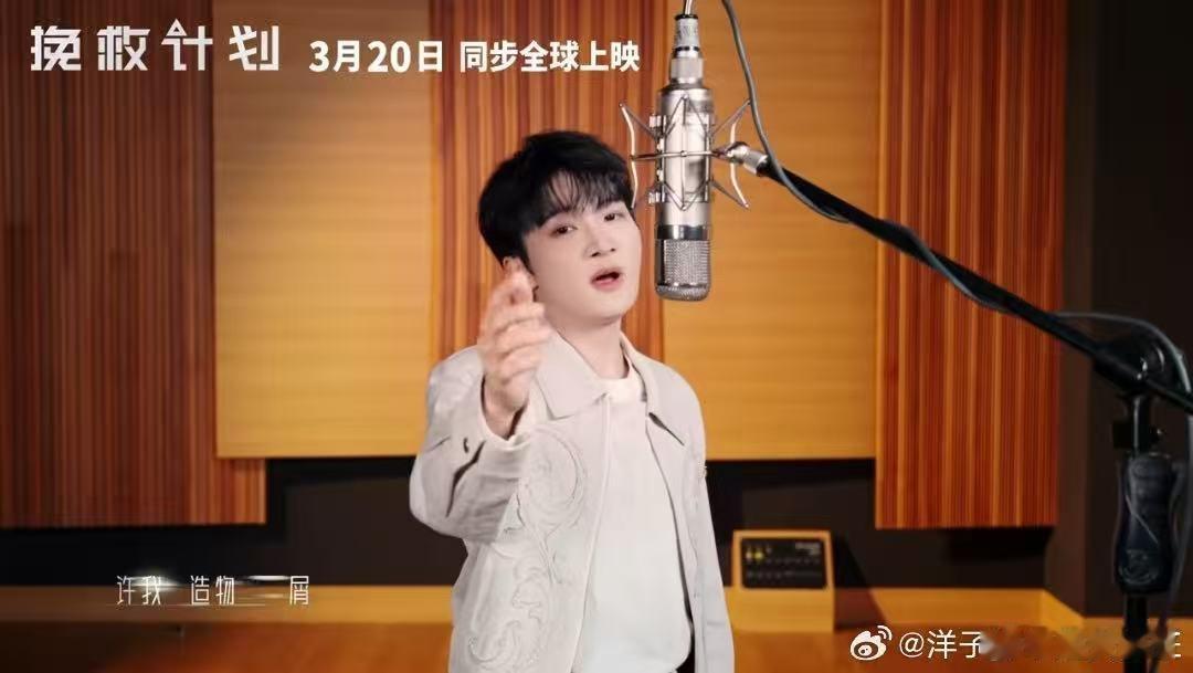 周深挽救计划主题曲MV 星际相遇，因歌声而温暖。周深演绎《挽救计划》主题曲，MV