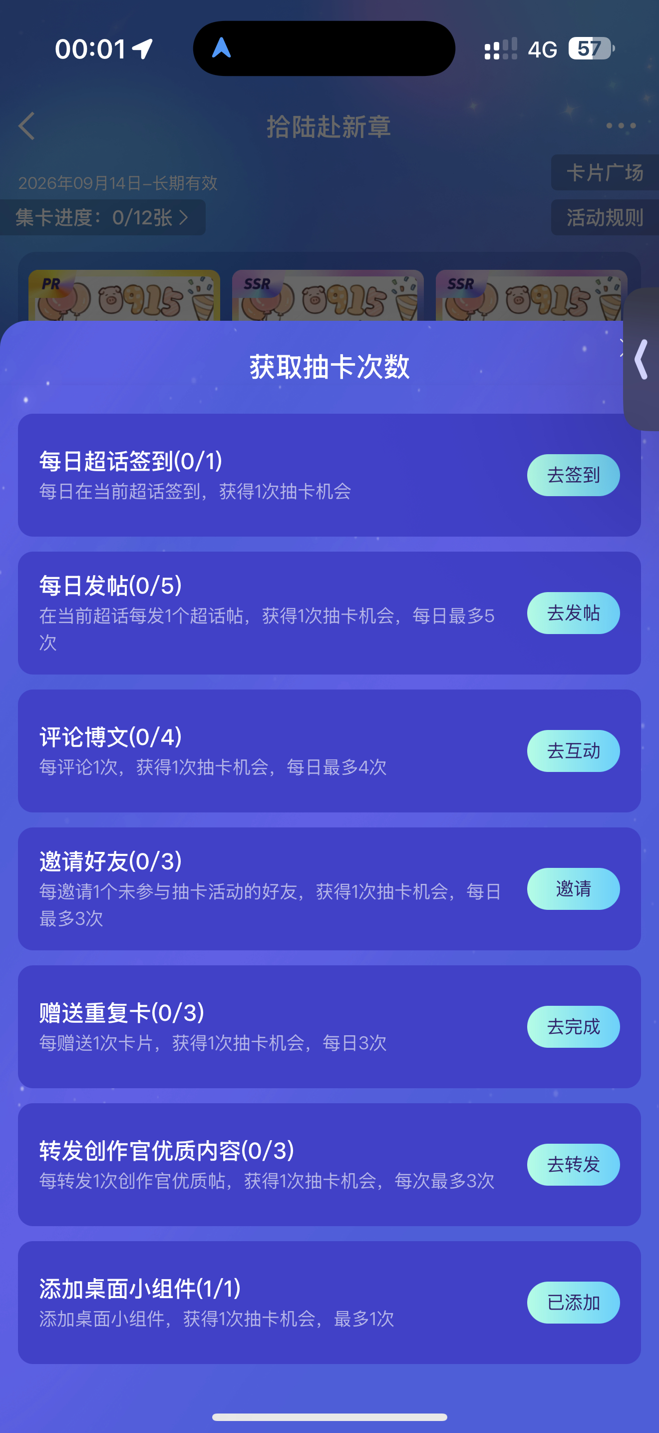 宝宝们抽卡归抽卡，凌晨记得不要签到[老师爱你][老师爱你] ​​​