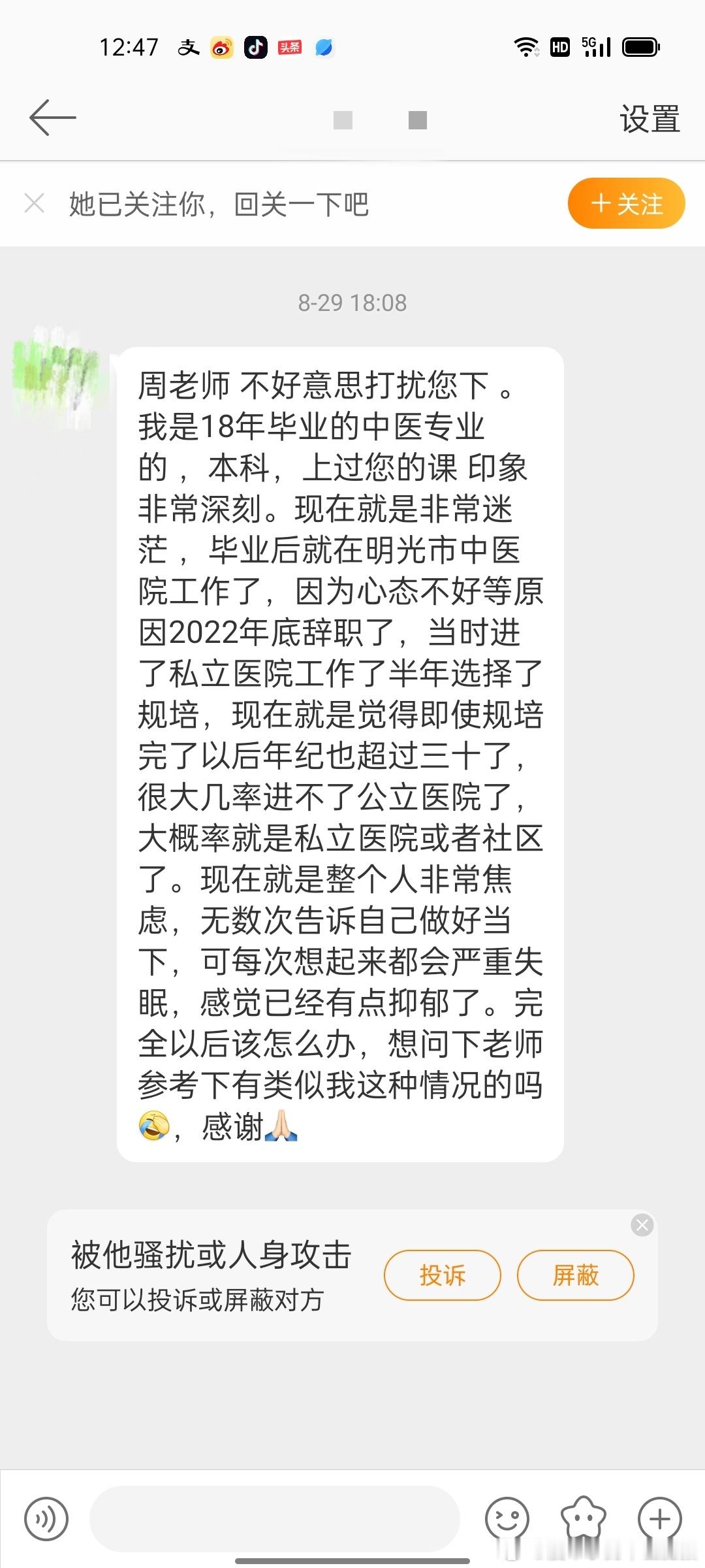 既来之则安之，焦虑有用吗？既然已经辞职已经考了规培那就把规培进行完，车到山前必有
