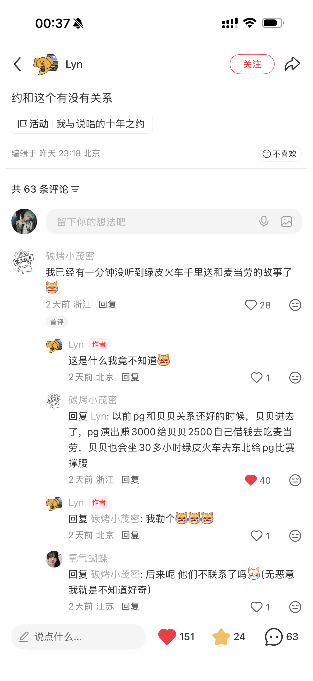 “我已经有一分钟没听到绿皮火车千里送和麦当劳的故事了”啊啊啊啊啊啊啊啊啊kkkk