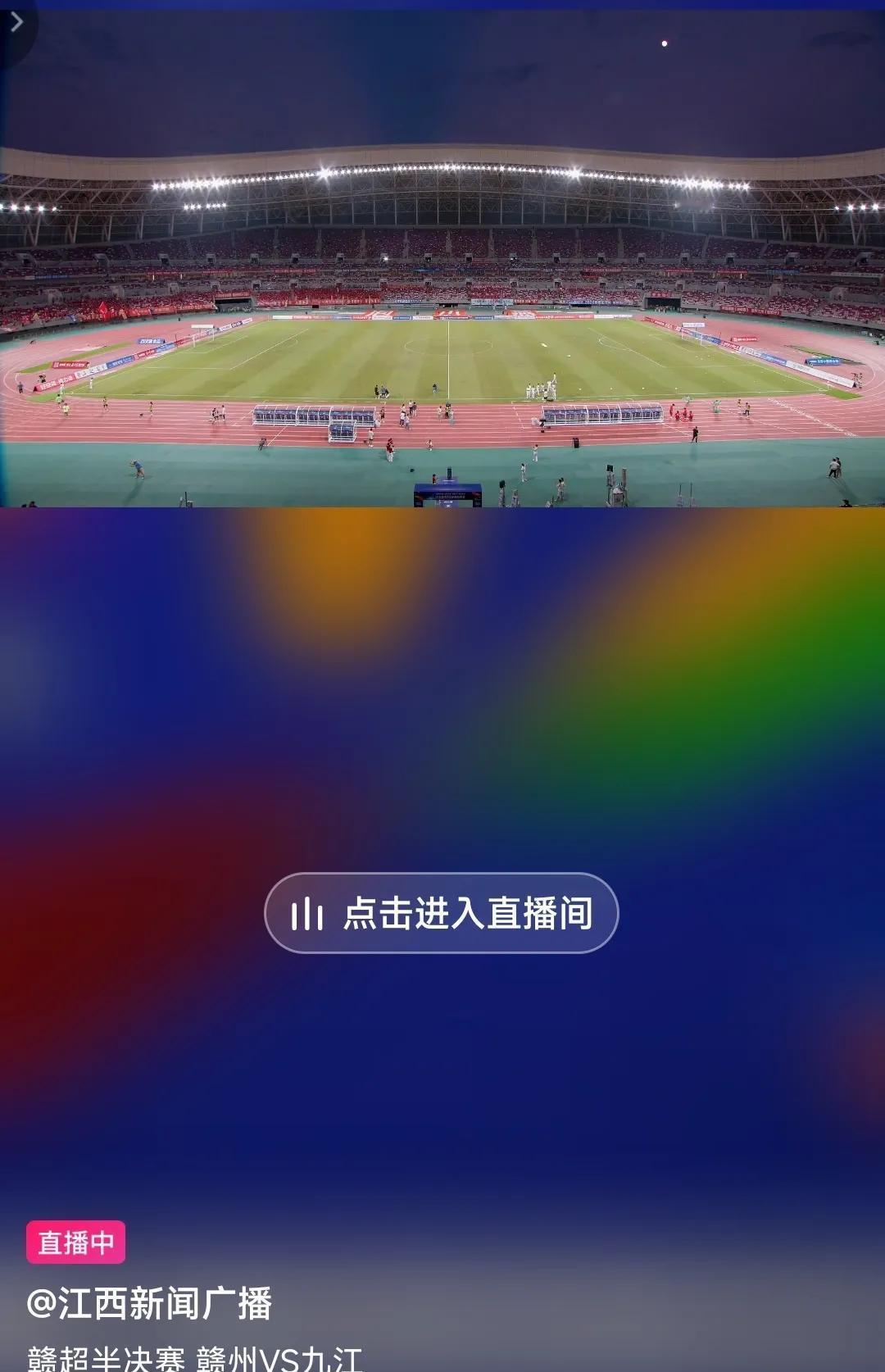 南京铁虎2-0干掉连云港，抖音31万人蹲着看，苏超这波流量是真把球赛当综艺整了。