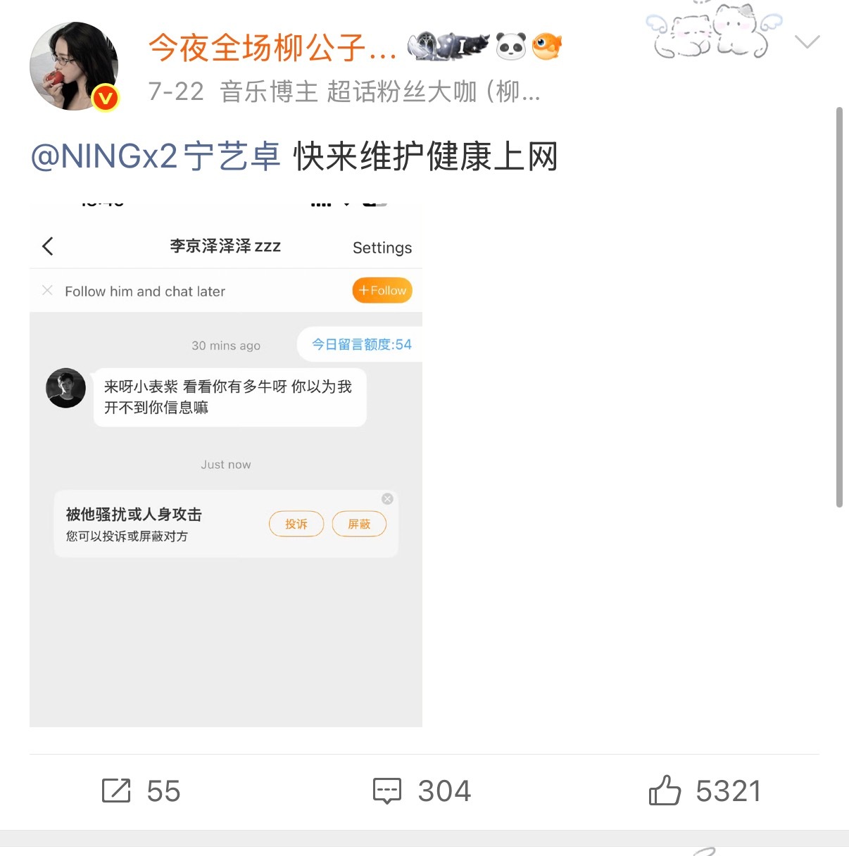 我真的好怕宁艺卓粉丝为什么要这么对我还传播柳智敏散粉照片？ 