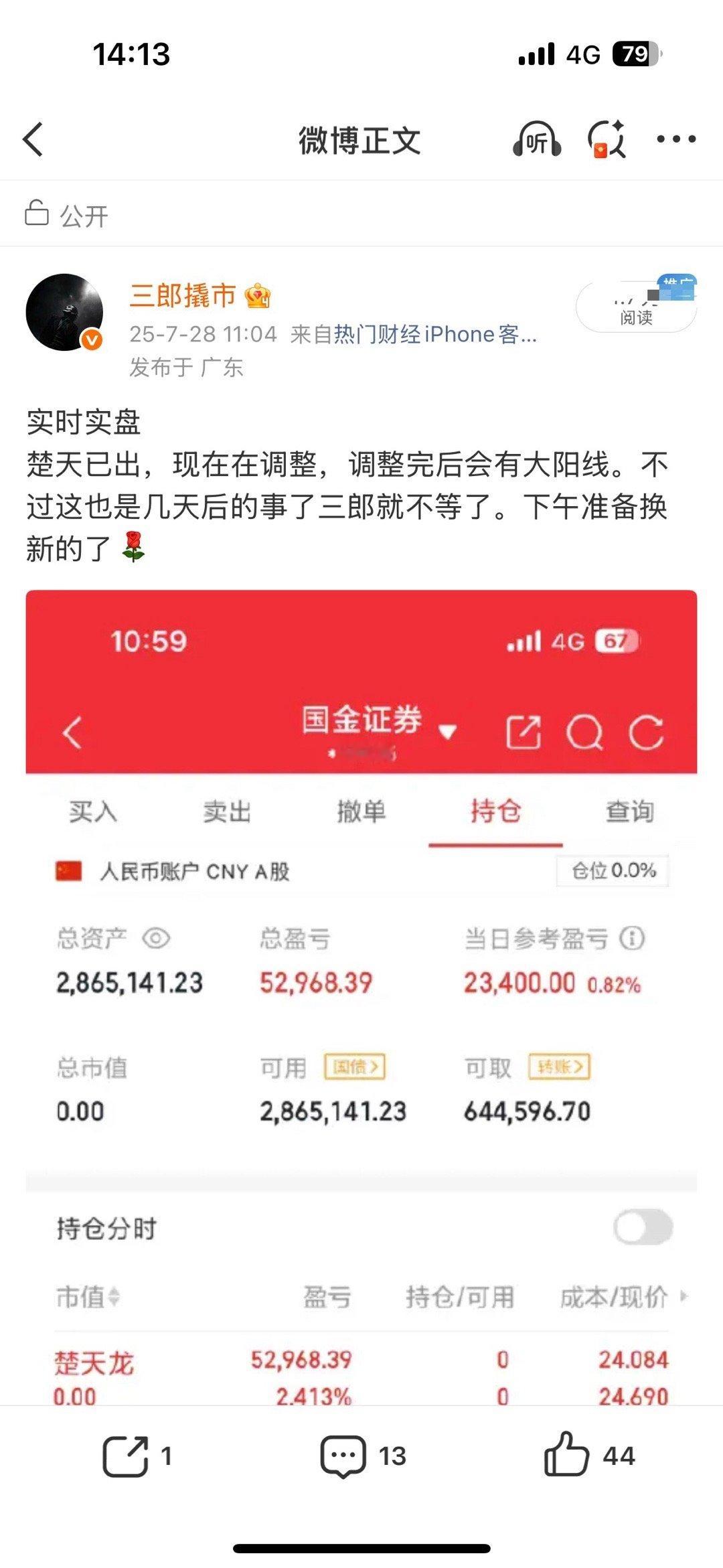 我说了楚天还有预期，这支票拿久点没有一点问题的，还是这句话调整完还有大阳。三郎有