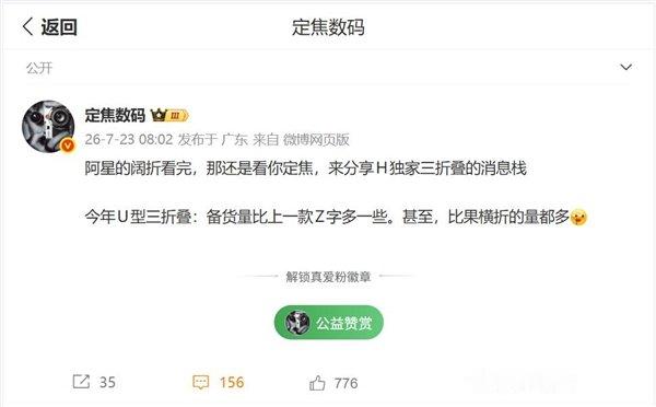 华为MateXT2备货总量超iPhoneUltra 【华为MateXT2备货规模