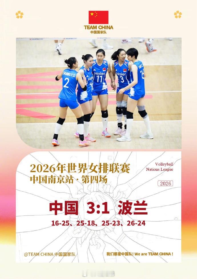 中国女排好样的朱袁张1块2毛9中国女排3连胜收官中国女排3比1逆转击败波兰队中国