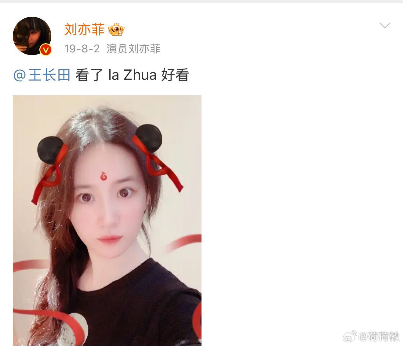 刘亦菲祝贺哪吒2 La zhua两部都看了吧[笑cry]（真心喜欢） 