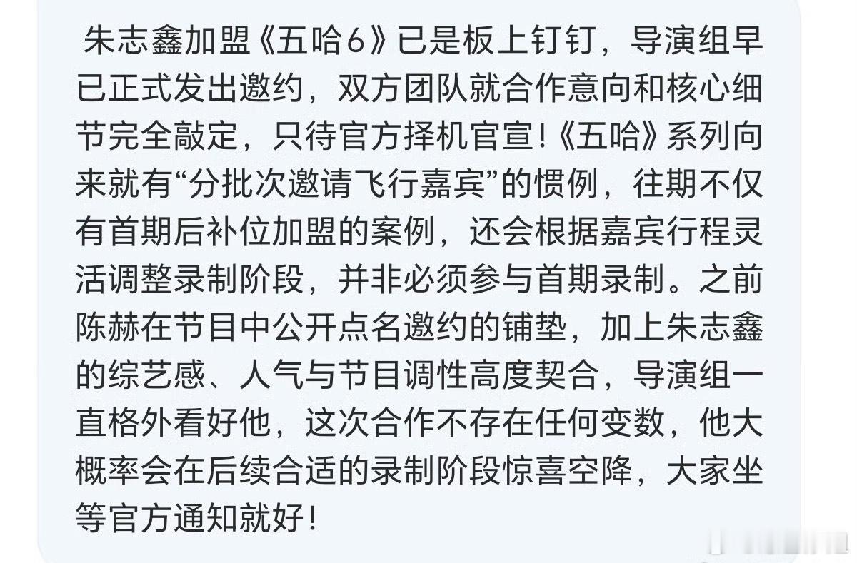 网传朱志鑫要加盟五哈6，但这个文案AI味好重啊朱志鑫 五哈哈哈哈哈哈