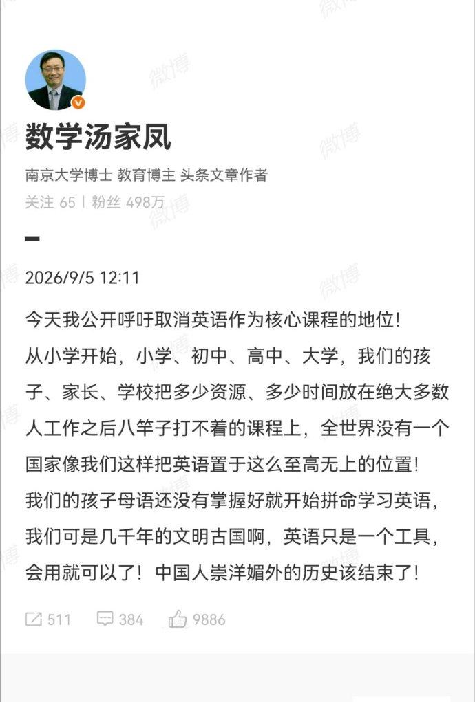 支持汤教授，英语取消主课完全是应该的，本来就只是个工具。

实话实说——其实绝大
