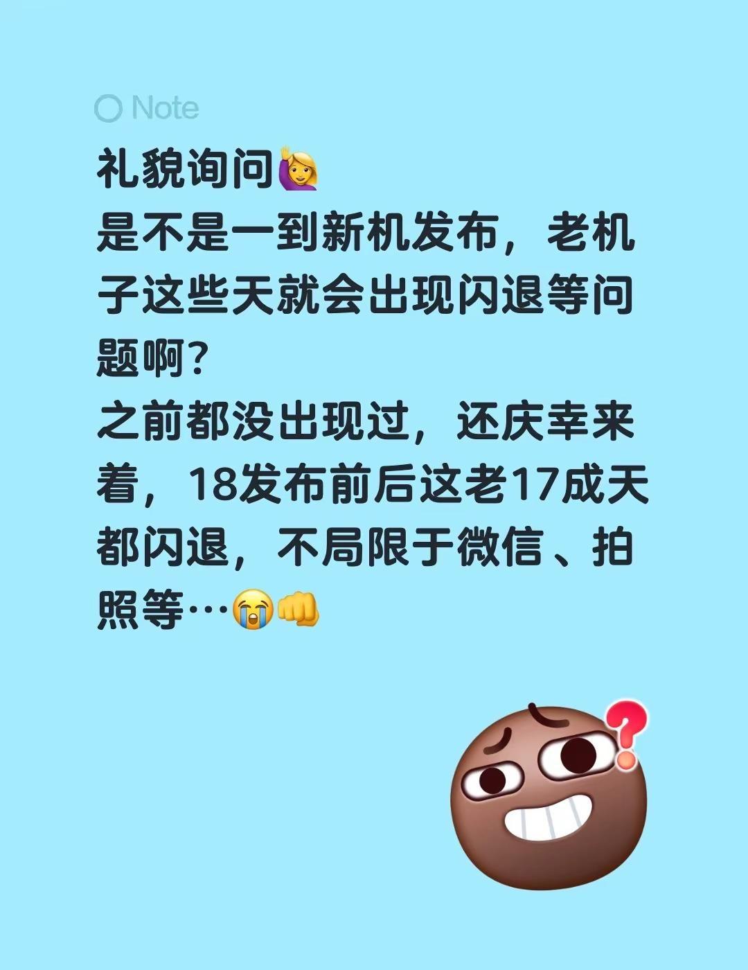 不是吧不是只有我一个人是这样吧😭👊最近一天闪退几次，老17你虽然低人一等了，