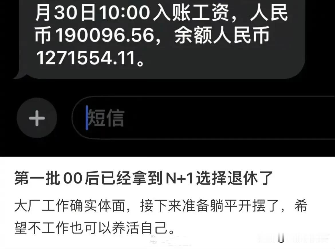 第一批00后大厂员工已经攒到127万，准备躺平了