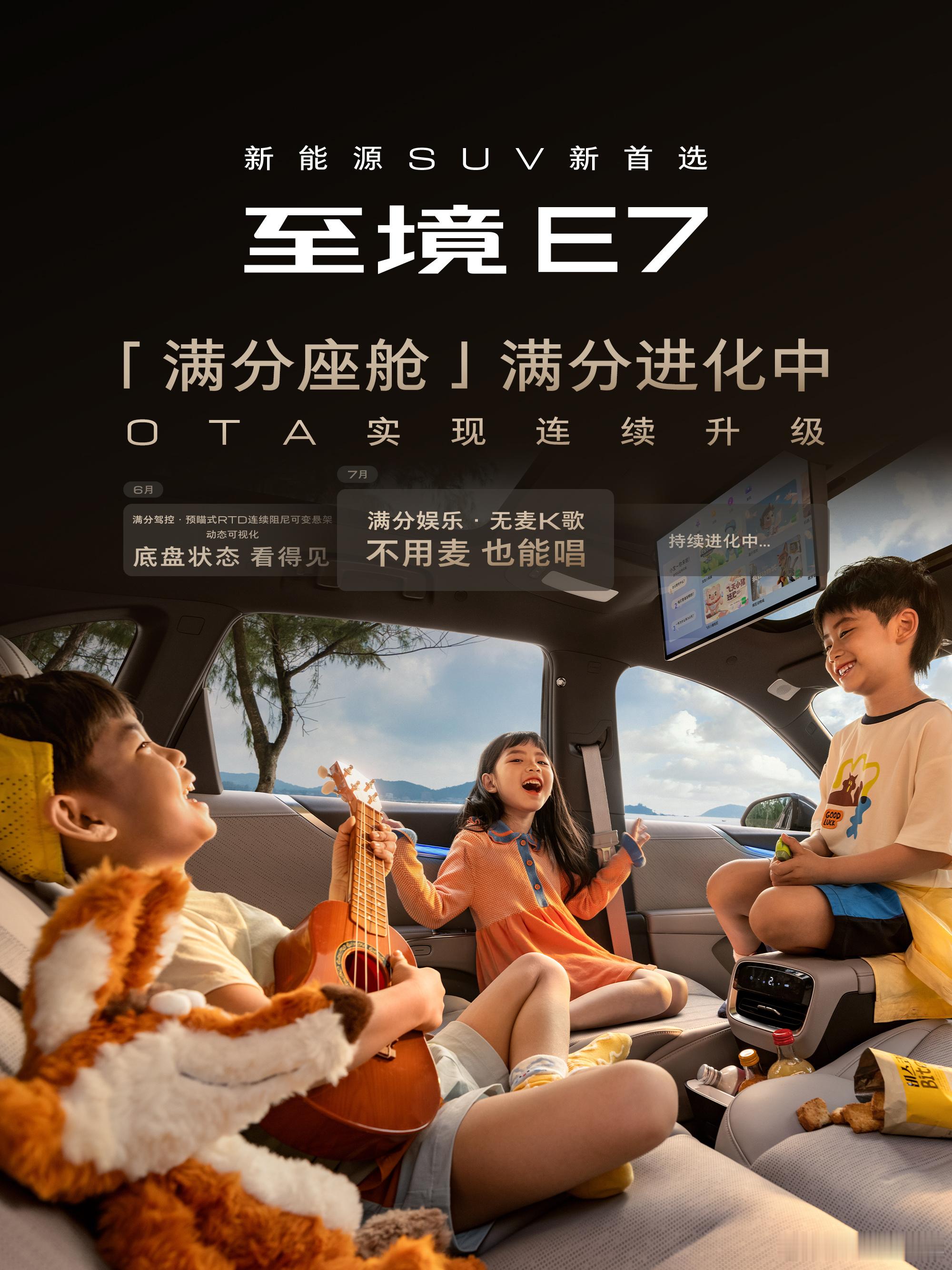 别克至境E7也开启无麦K歌！它将通过OTA开启无麦K歌功能的推送，配合全系标配的