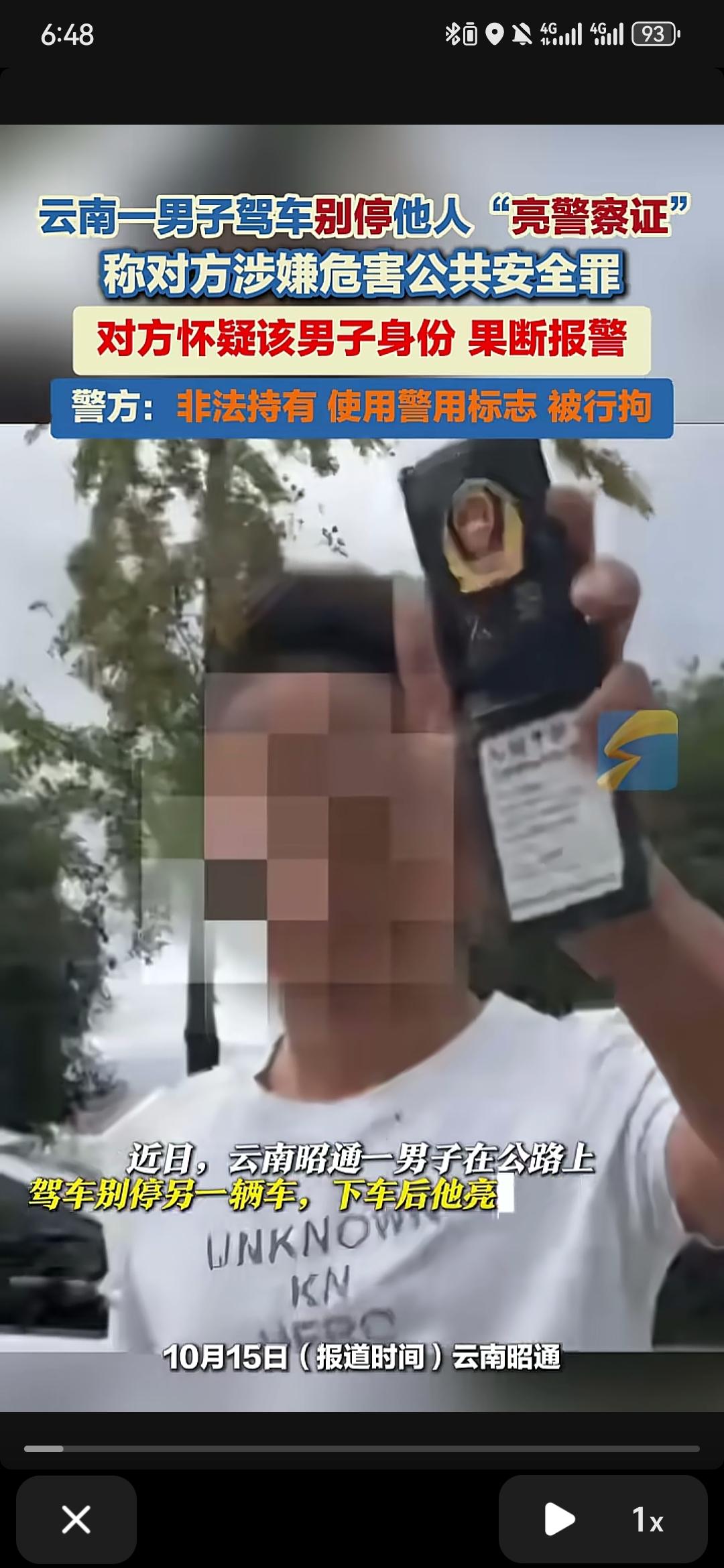 现在遇事都选择亮证了吗？
云南昭通又出现一位“亮证哥”

上一位的“亮证姐”还是