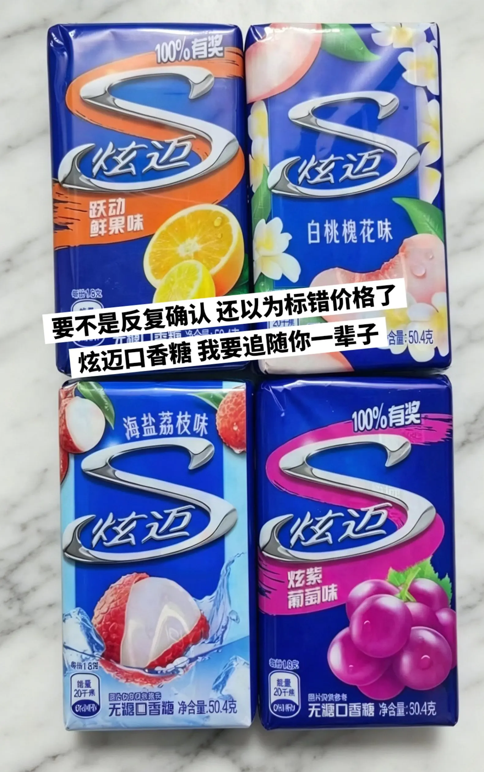 炫迈口香糖，你的权威我一直知道啊啊啊啊啊。