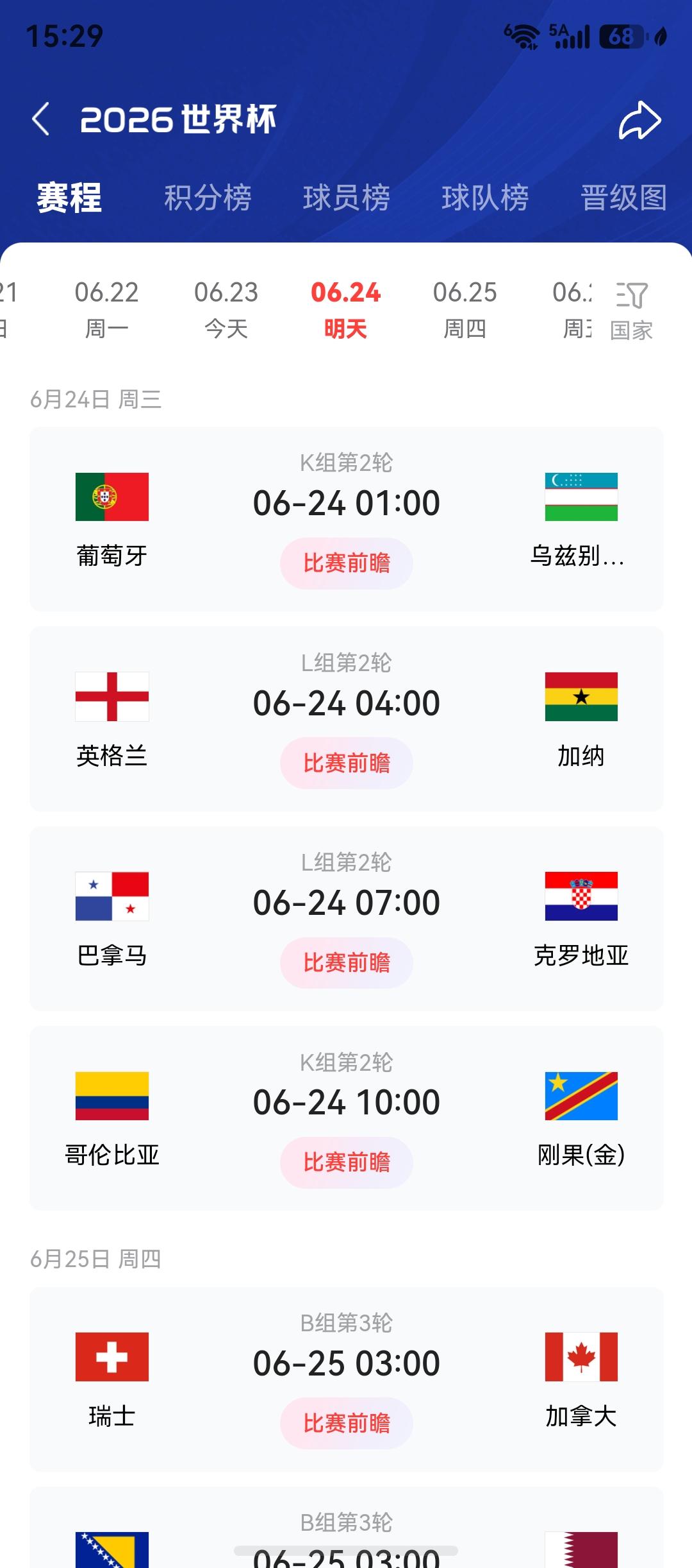 今天的比赛我昨天竟然全部猜对，哇哈哈，也是没治了，牛逼克拉斯。

说说明天比赛结