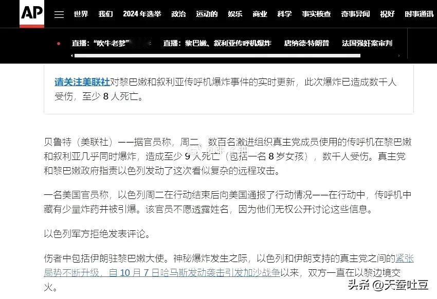 据 Sky News Arabia 报道，摩萨德能够将一种季戊四醇四硝酸酯 (P