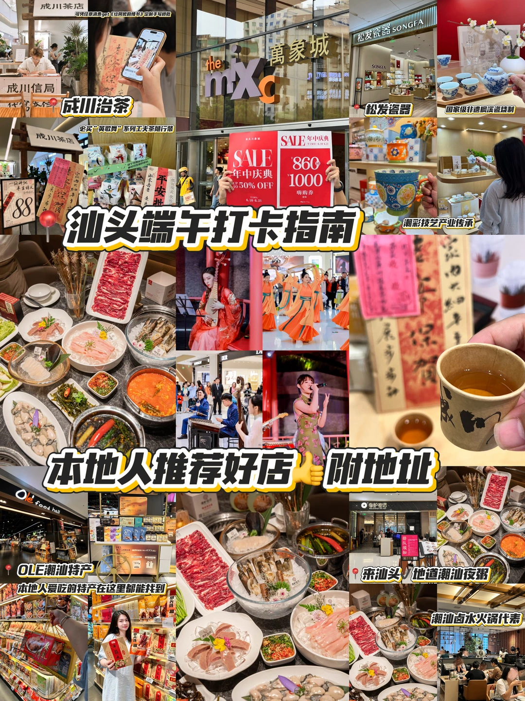 汕头端午逛吃攻略｜这趟潮韵之旅也太夯了❗️