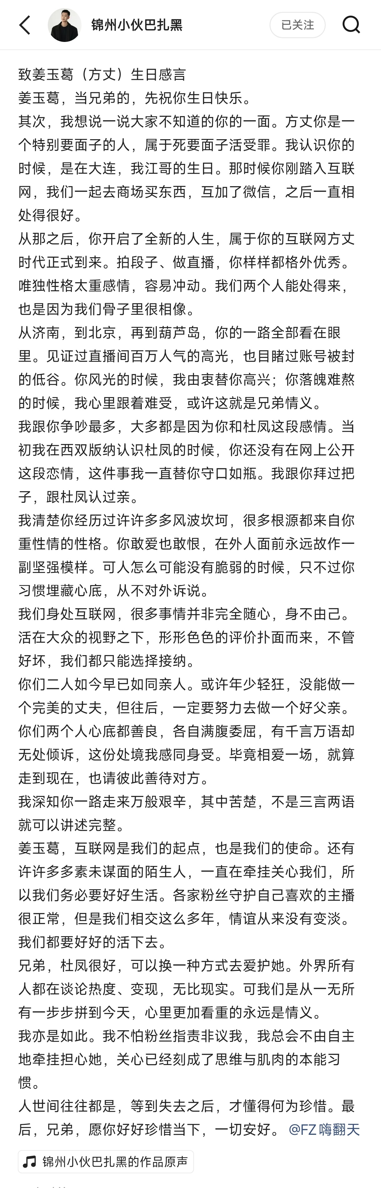 方丈过生日，巴扎黑发长文祝方丈生日快乐。方丈回复：不是，能不能给兄弟写个汉语拼音
