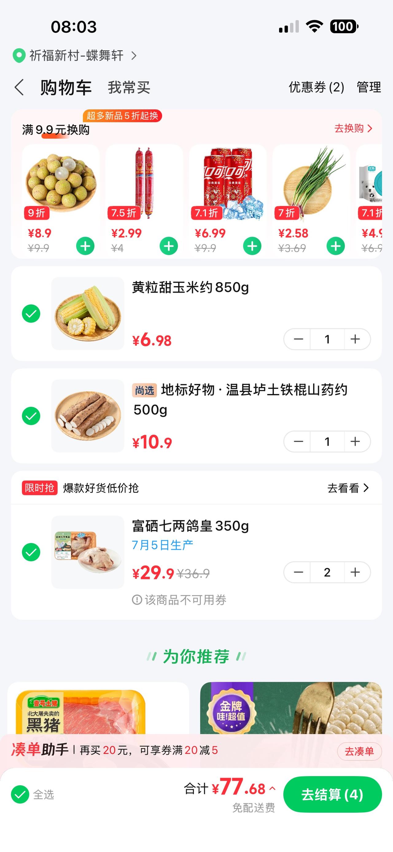 自从有了朴朴超市或者小象超市等买菜方便多了，特别是下雨天不想出门时简直是买菜做饭