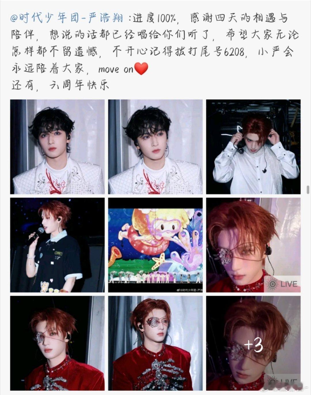 严浩翔贺峻霖把时团合照放c位 这个时代少年团要永远在一起 ​​​