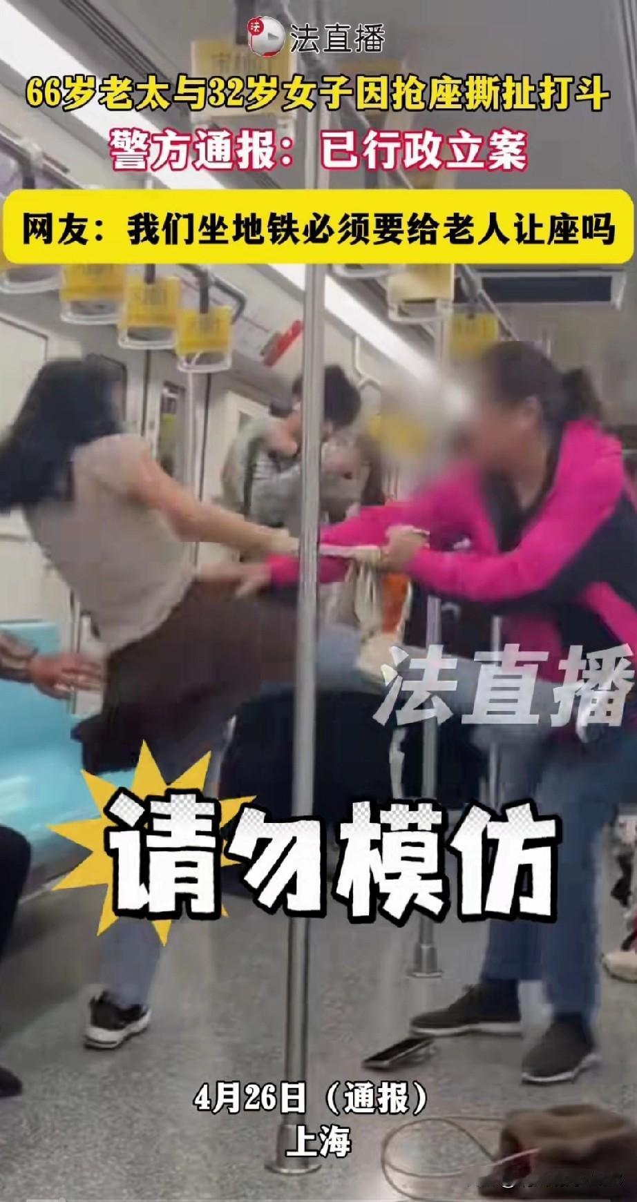 上海地铁上32岁女子与66岁老人，因为争抢座位而大打出手，但是让人想不到的是，打