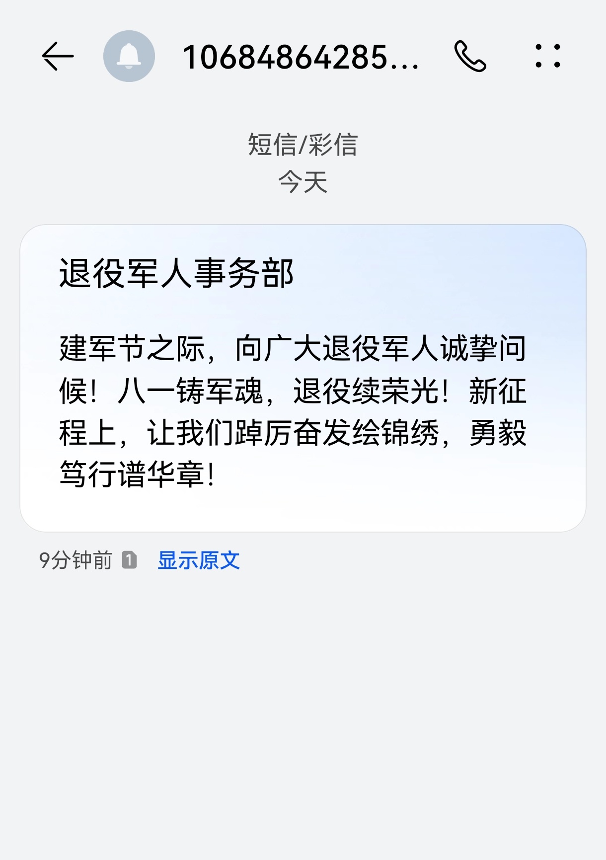 伟大的中国人民解放军万岁！“八一”建军节快乐！烽火问鼎计划