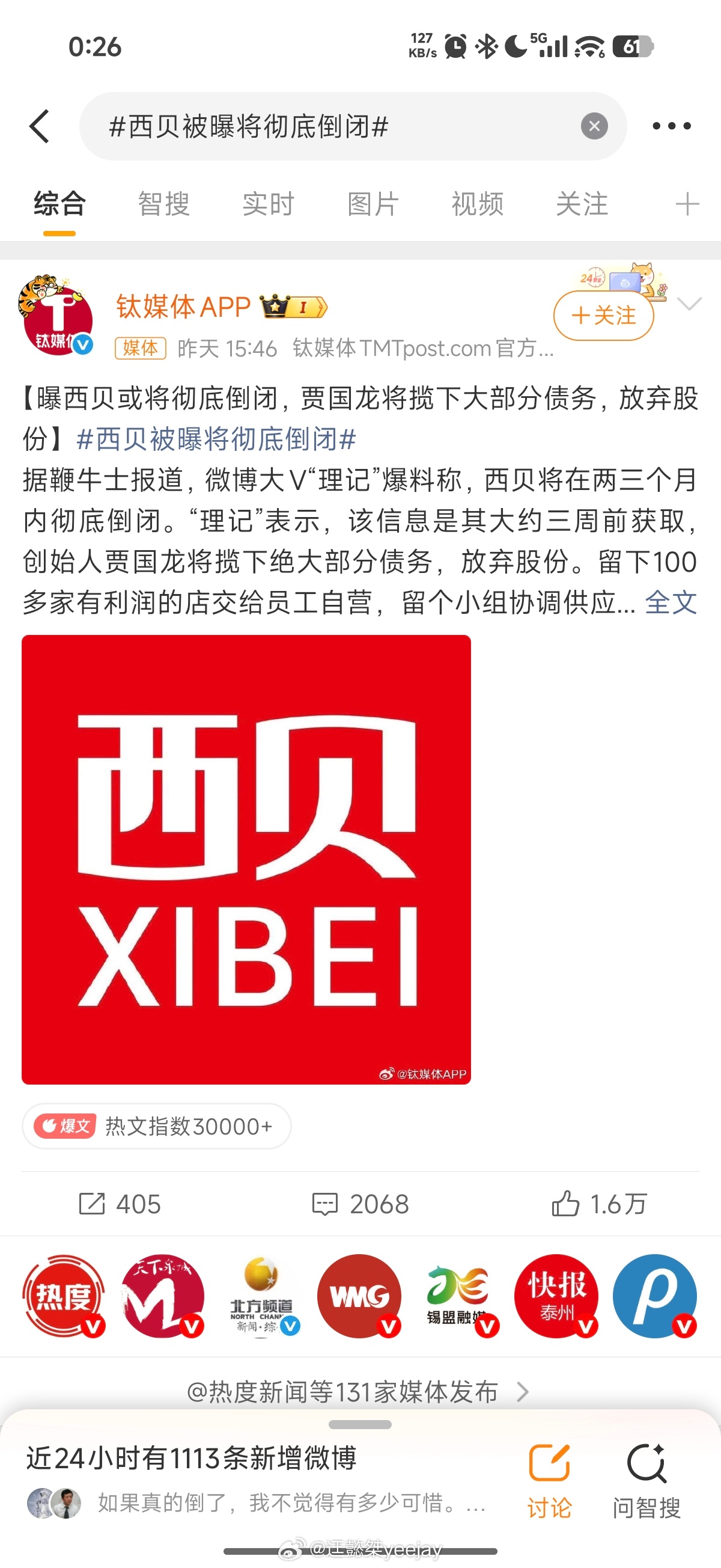 西贝被曝将彻底倒闭我k，尊嘟假嘟？！罗永浩啊，老罗啊，这微博发得害人啊，多少人失