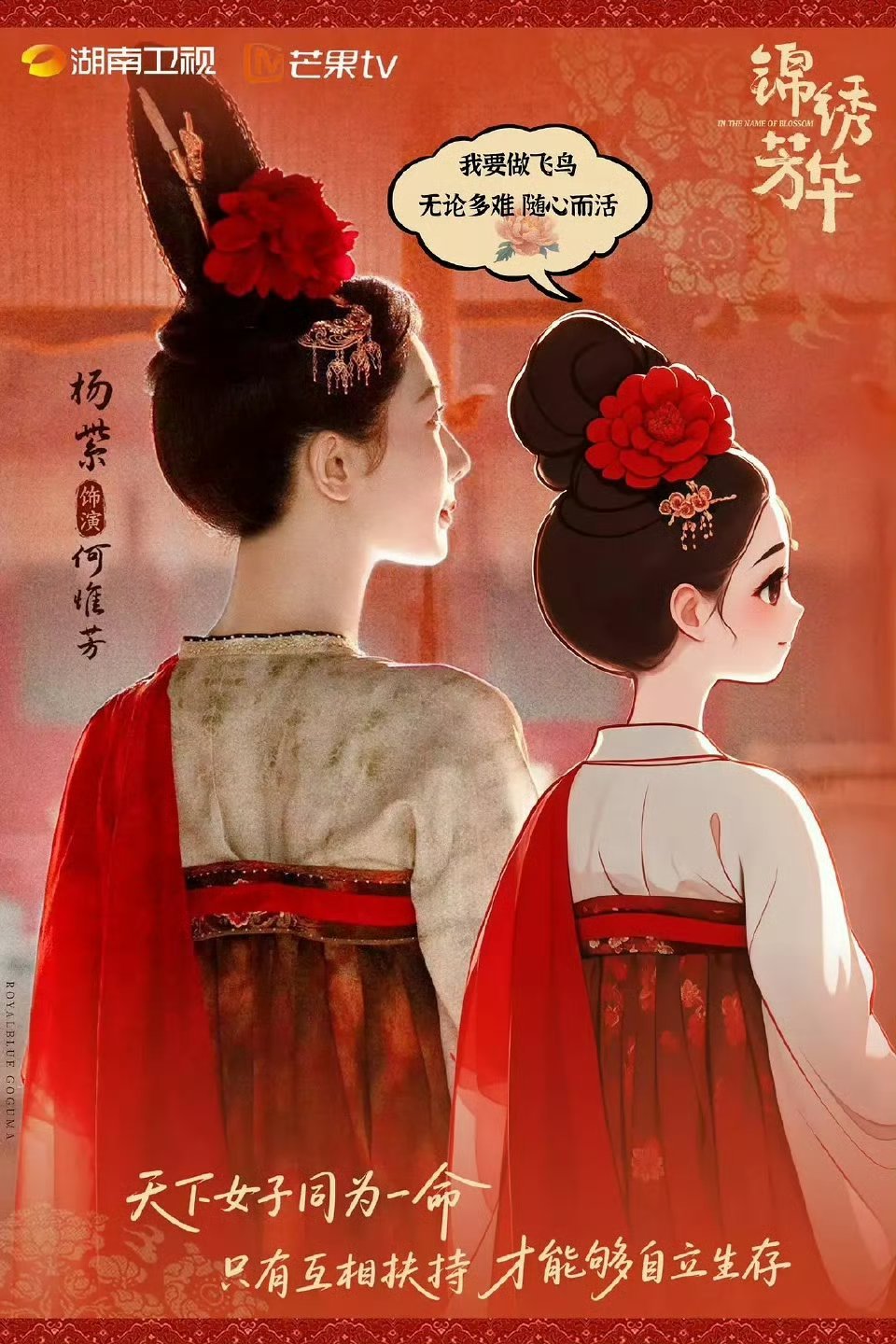锦绣芳华要来了，只有24集哦，据说经商变成女首富，和男主一起对抗宁王，和小妾不一