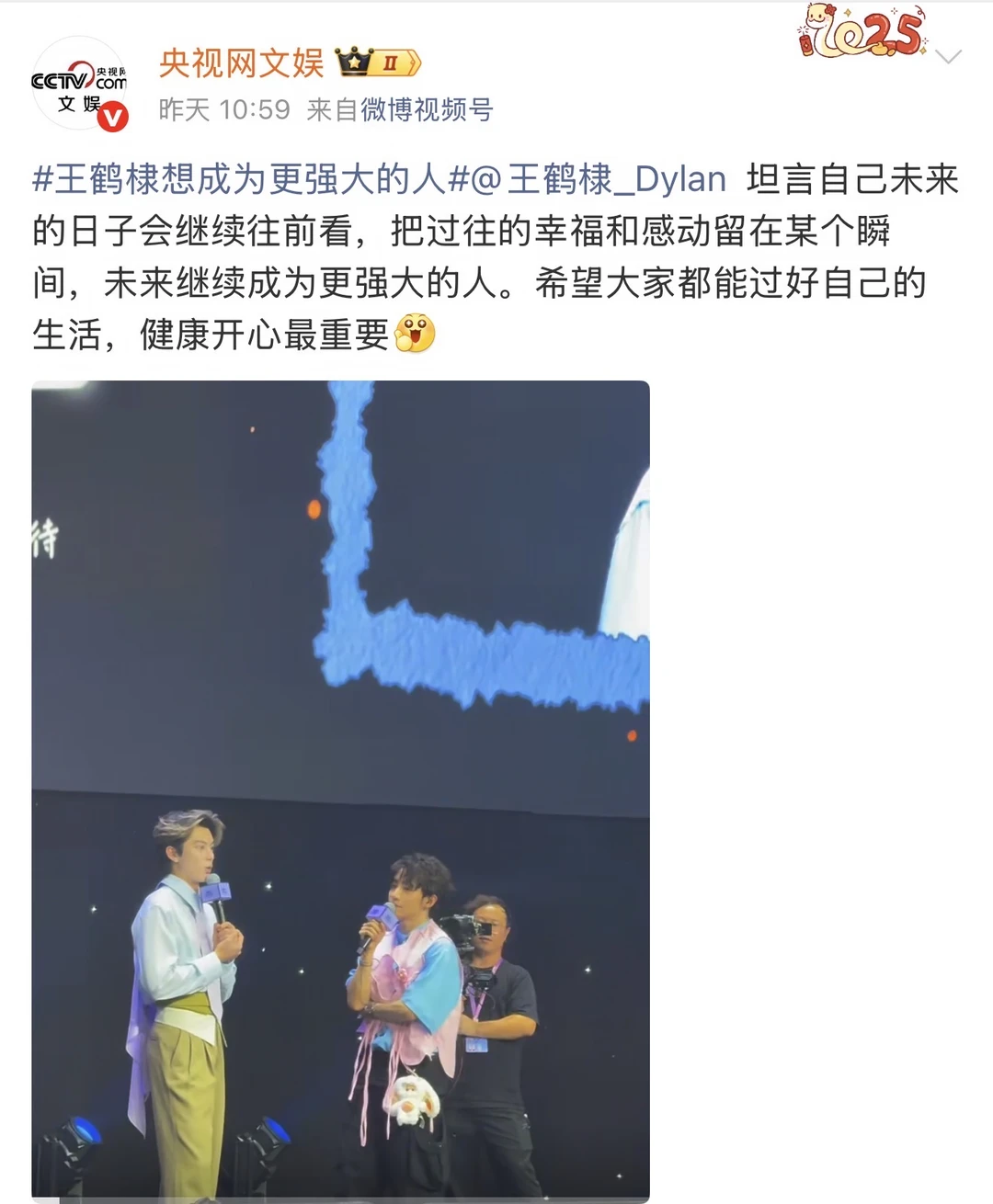 我天！央妈力挺王鹤棣！