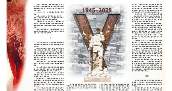 解放军报重磅推出《纪念中国人民抗日战争暨世界反法西斯战争胜利80周年》特刊