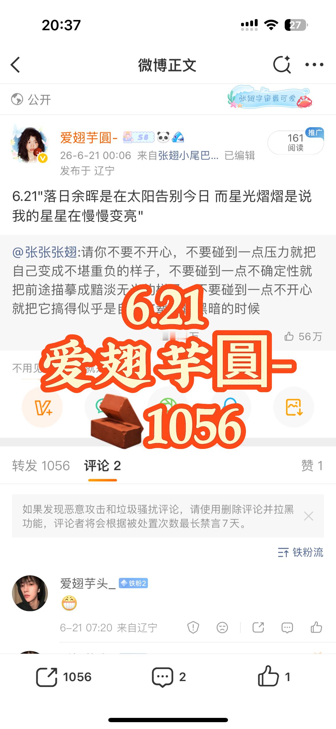 6.21📖🍊🧱🌼1056  专栏 · 芋圓发电站