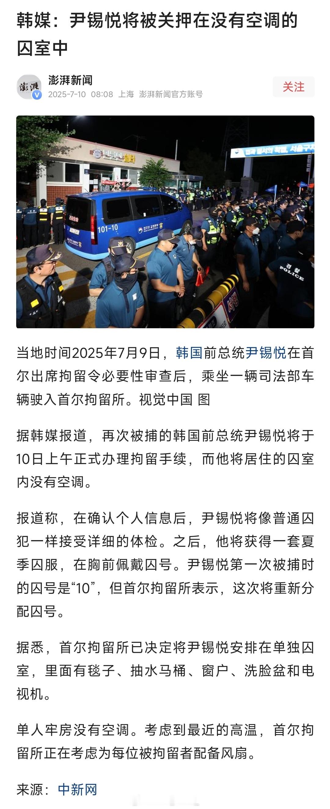 尹锡悦将被押往看守所韩媒：尹锡悦将被关押在没有空调的囚室中 ​​​