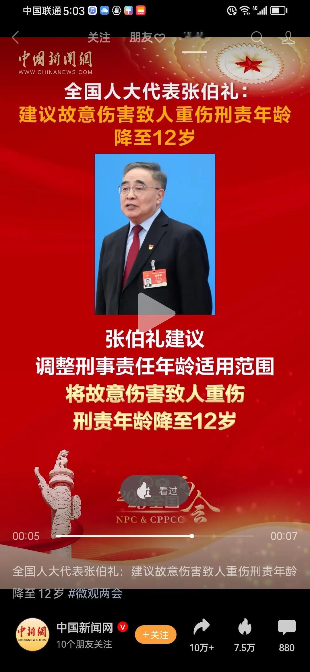 建议：将故意伤害致人重伤刑责年龄降至12岁
      人大代表张伯礼提出建议，