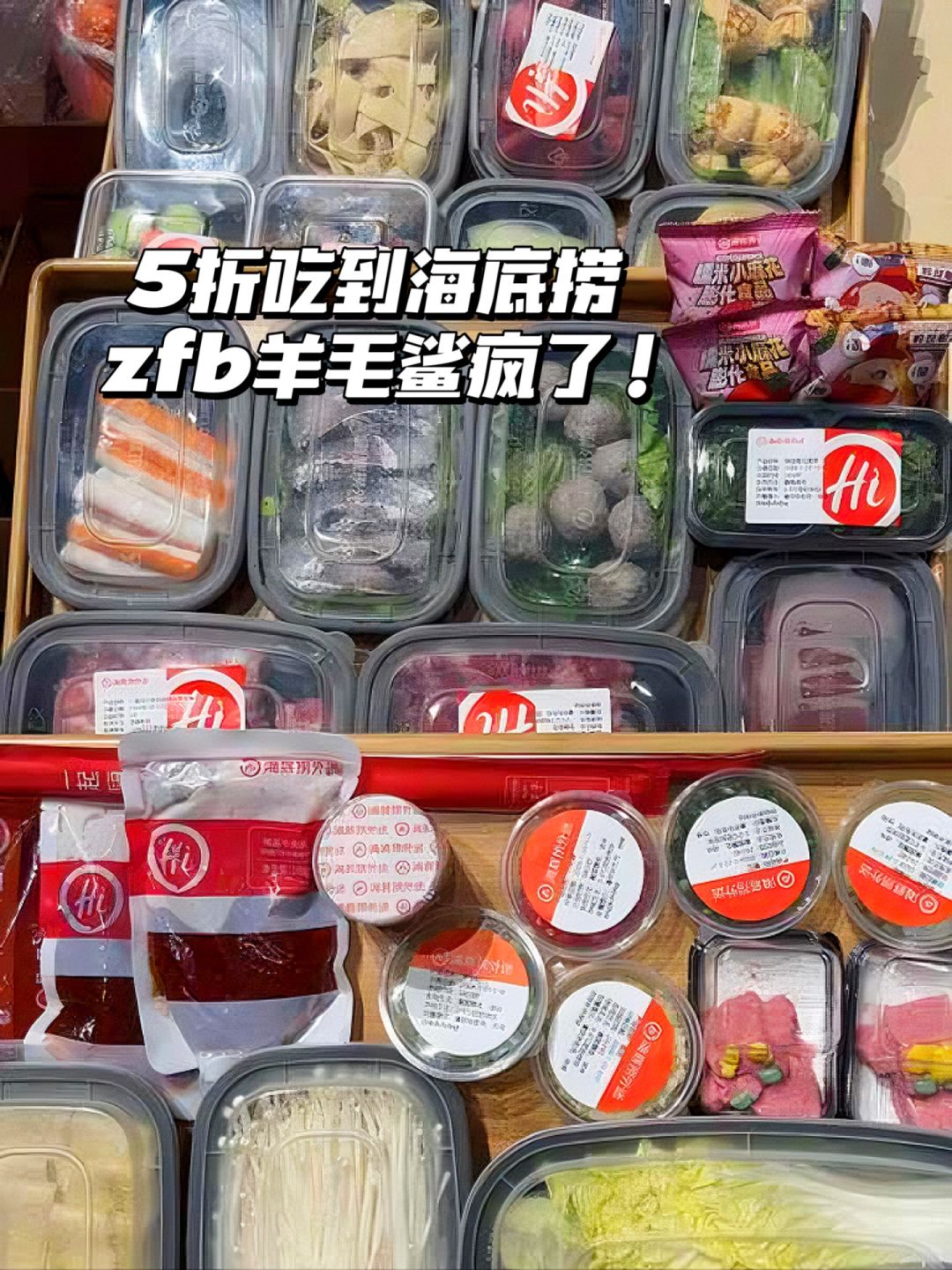 感谢zfb🙏让我5折吃到了海底捞！！