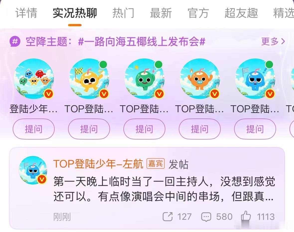TOP团综开播空降超话TOP空降团综超话 TOP空降超话了 
