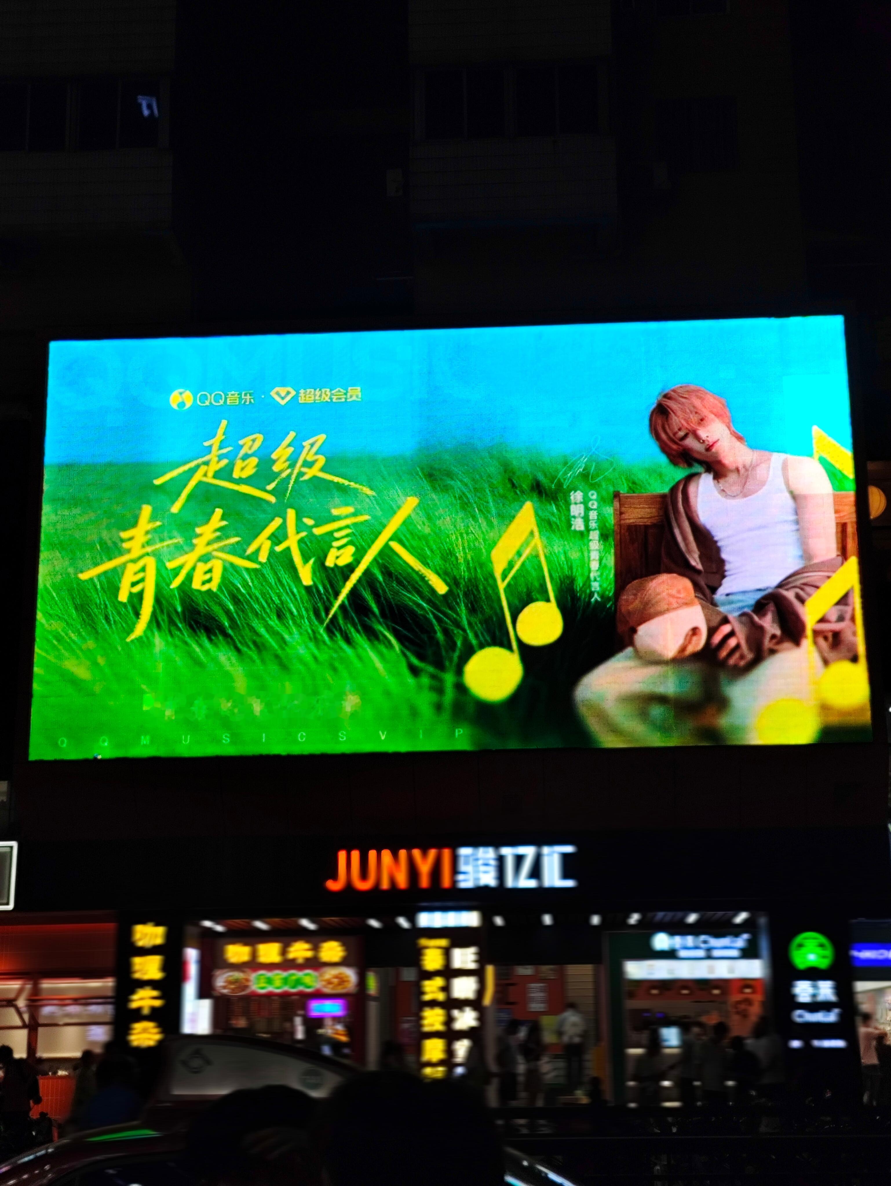 QQ音乐给徐明浩安排的12城地广大屏，真的超有排面啊，好权威的代言人[好喜欢]徐