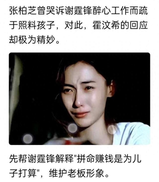 胜似姐妹的霍汶希张柏芝，共同交集于谢霆锋，本应该是亲加亲更好